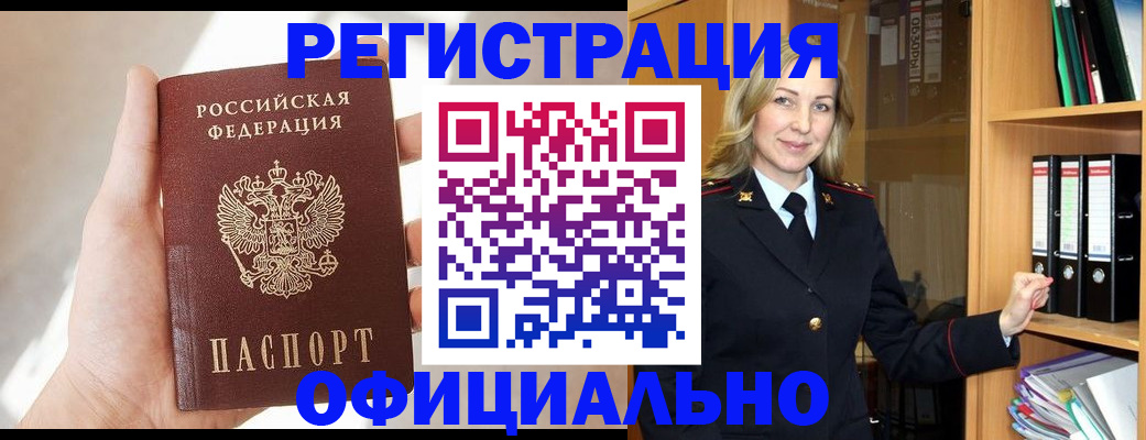 прописка поиск в Шимановске
