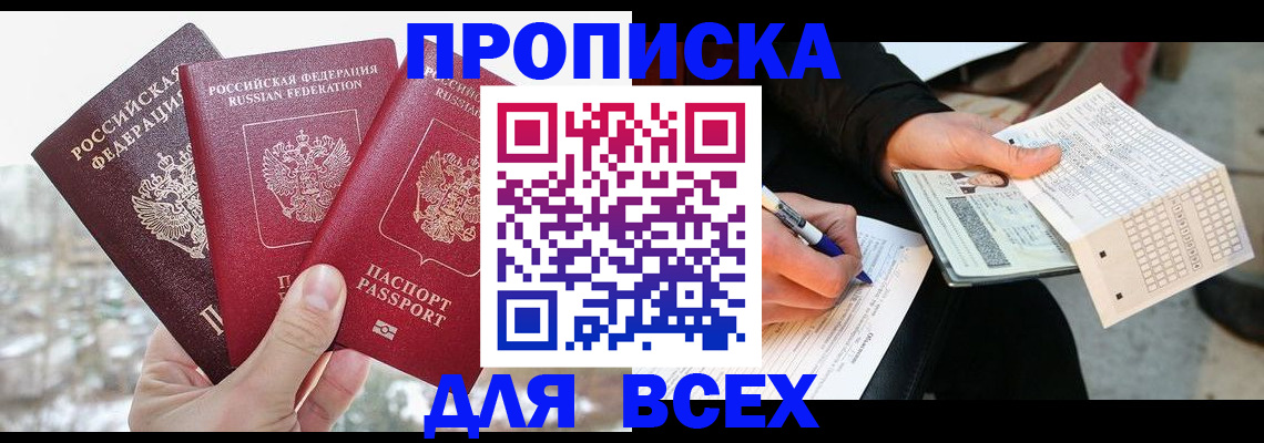 прописка регистрация в Шимановске
