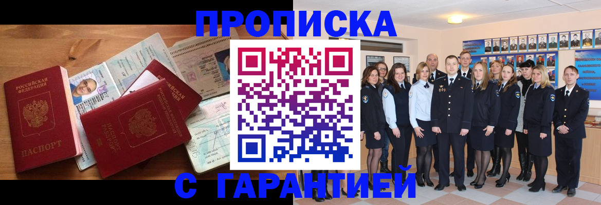 прописка поиск в Шимановске